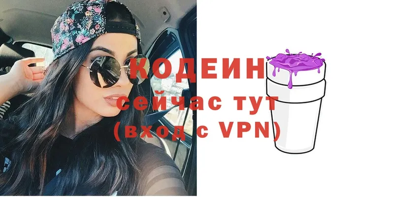 купить наркоту  Межгорье  Codein Purple Drank 