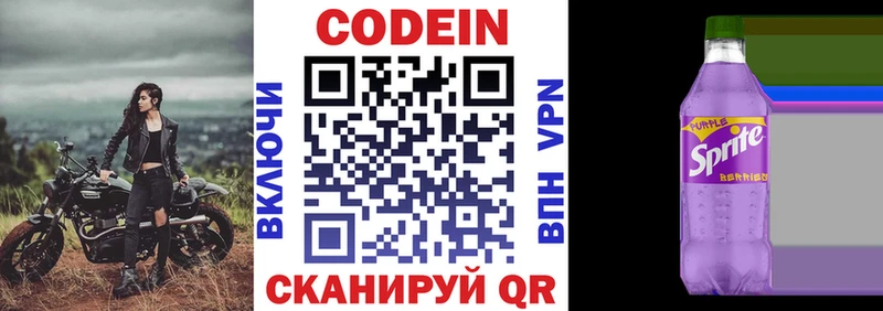 Codein напиток Lean (лин)  купить наркоту  Межгорье 