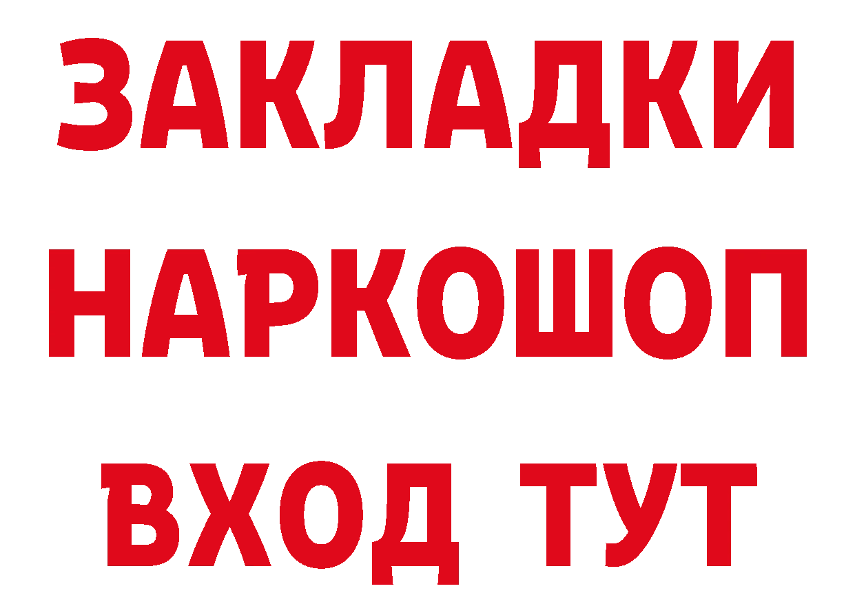 Бутират 99% как войти нарко площадка hydra Межгорье